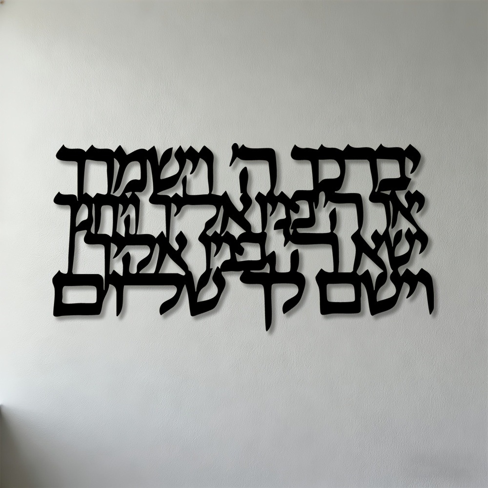 Wall Art - CIFBUY Kaligrafi Ibrani Seni Dinding Logam