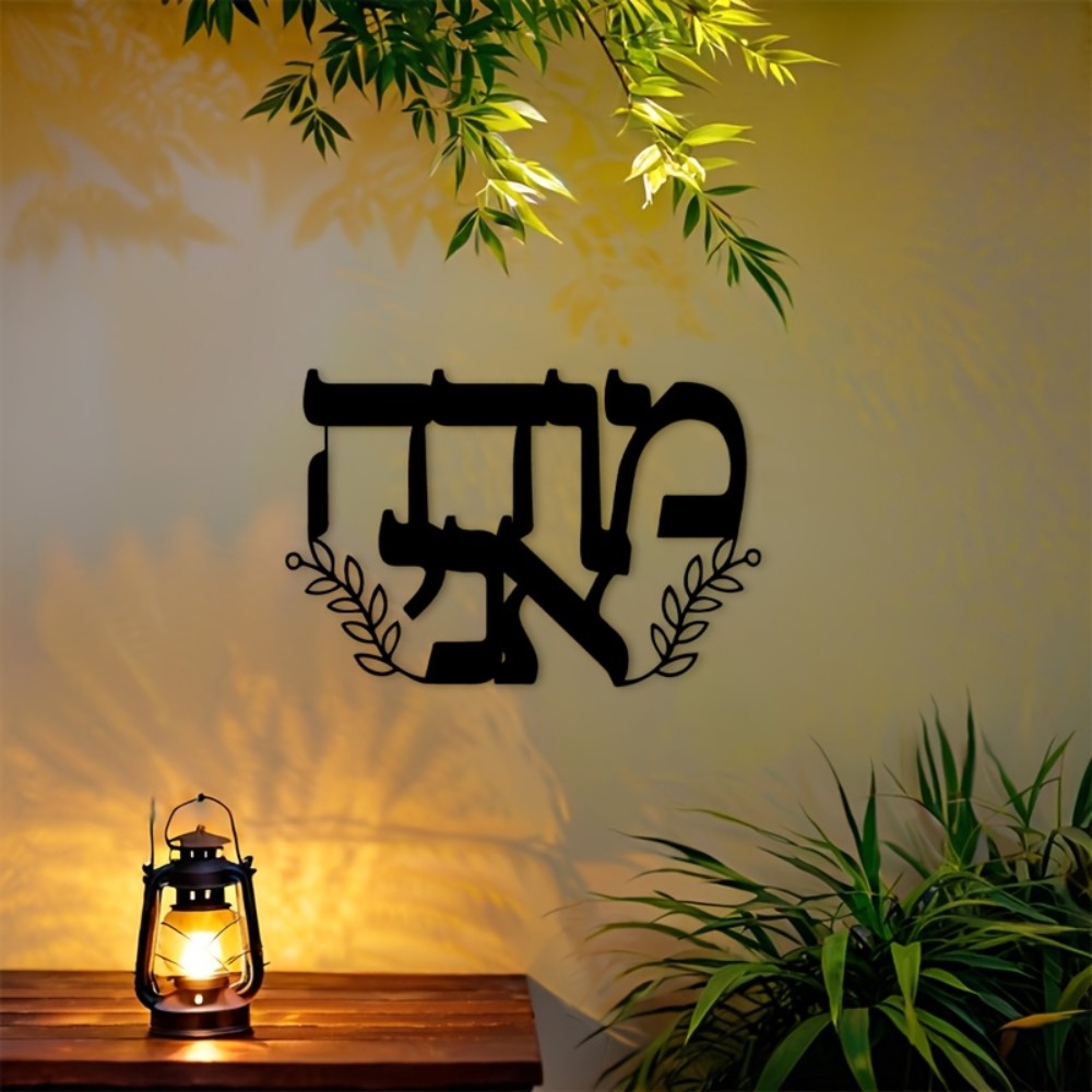 Wall Art - CIFBUY Hiasan Dinding Besi Huruf Ibrani